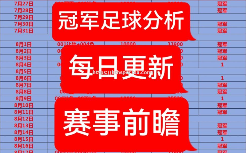 华体会体育-足球冠军争夺战延续悬念，球迷热血沸腾