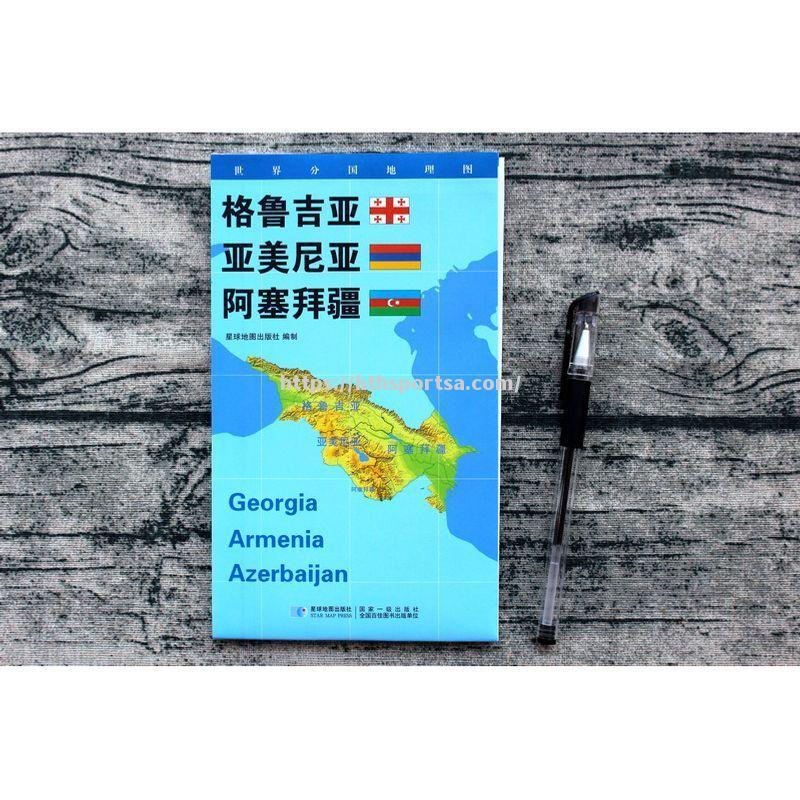 格鲁吉亚平局亚美尼亚，积分持平