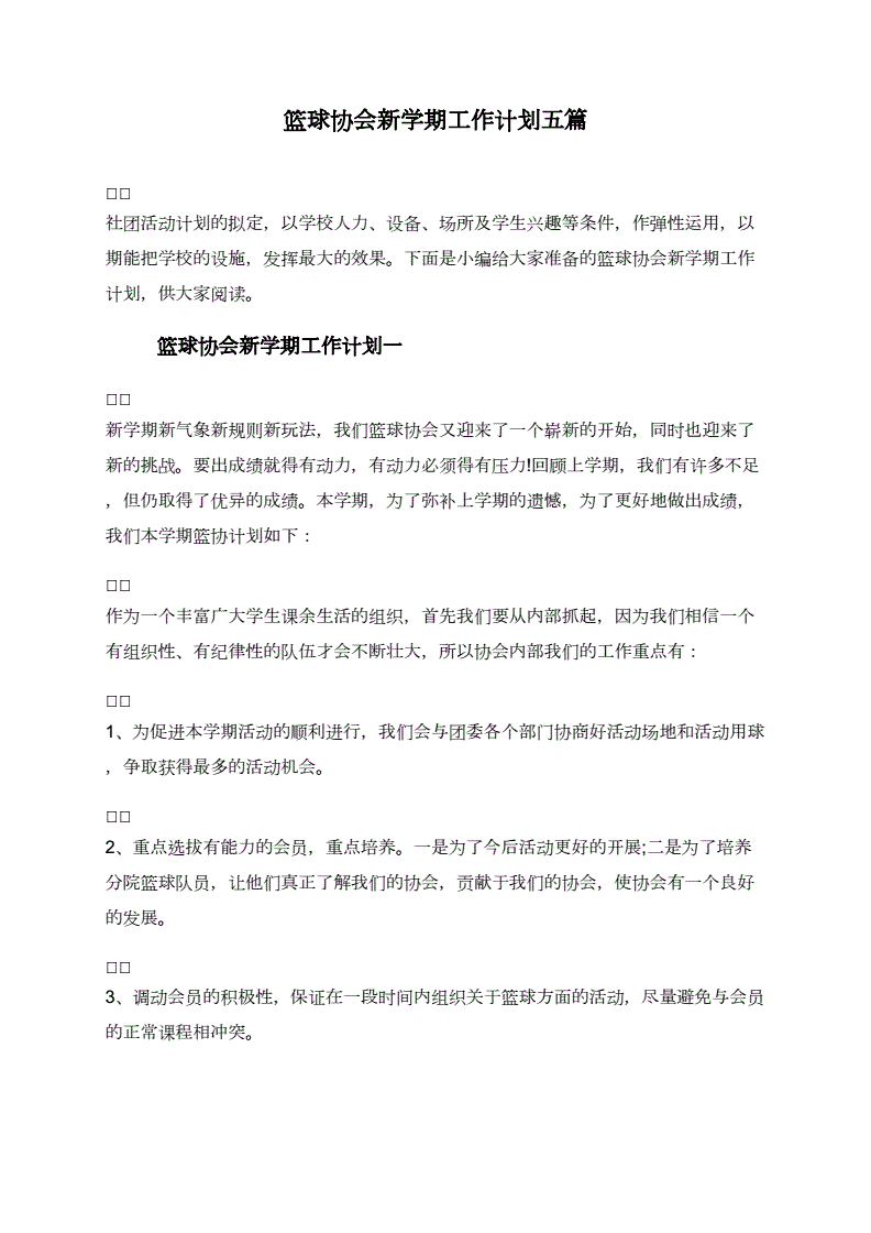 华体会体育-泰国篮球协会推出篮球普及计划，加强基层培训